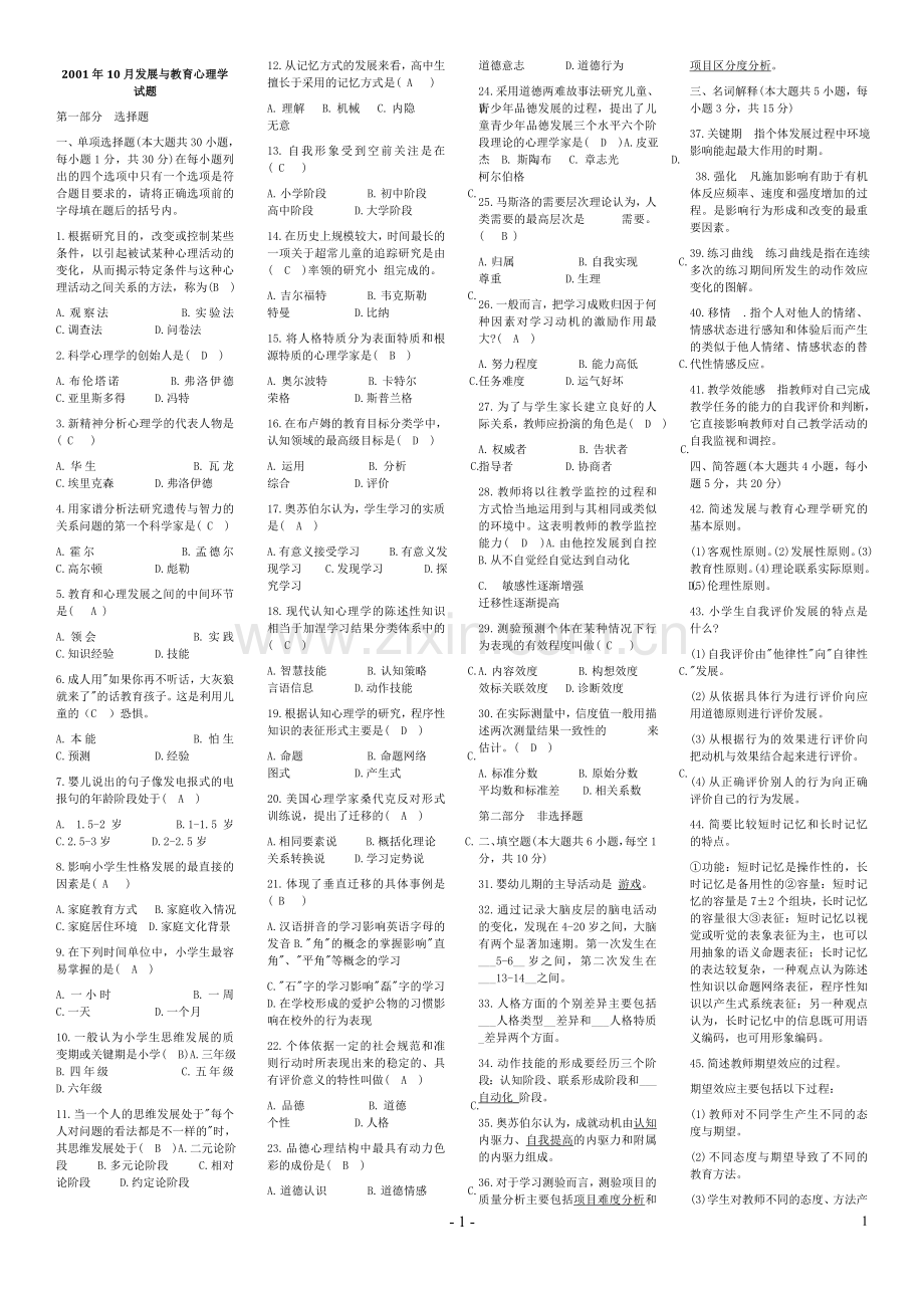 发展及教育心理学0466-试题及答案.doc_第1页