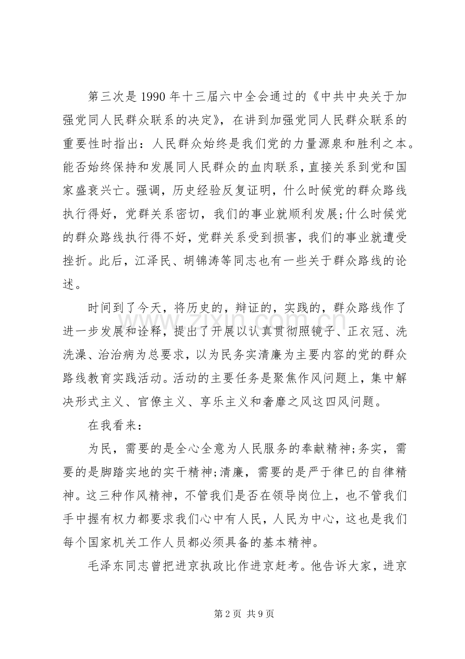 践行党的群众路线演讲稿范文3篇.docx_第2页