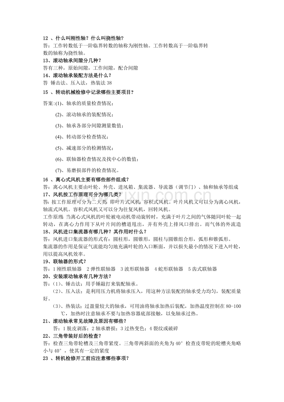 电厂辅机试题.doc_第2页