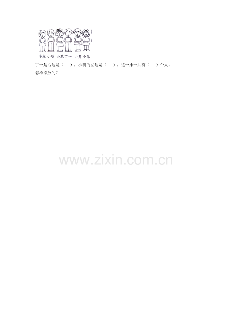 《前后》同步练习1.docx_第2页