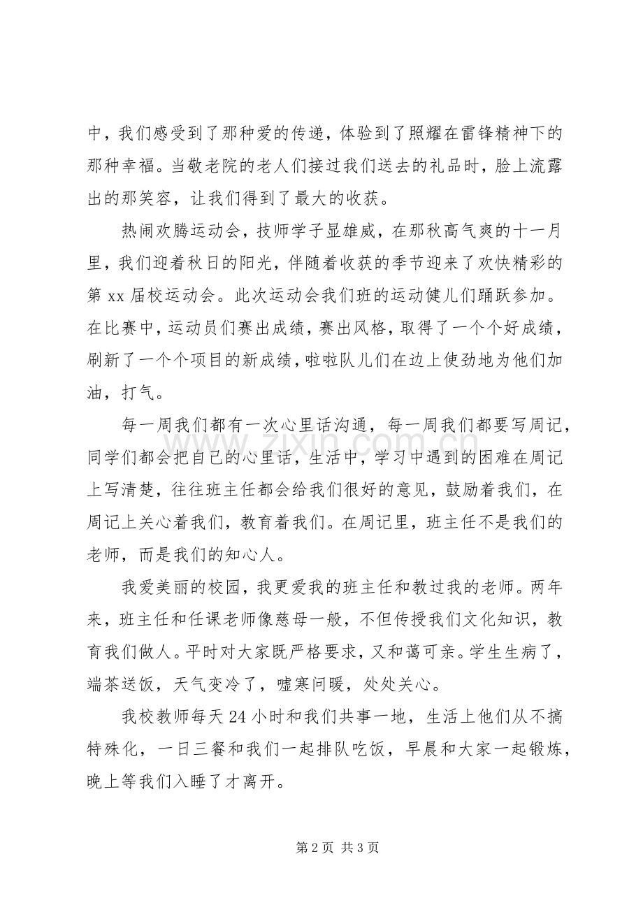 “爱我班级”致辞演讲稿.docx_第2页