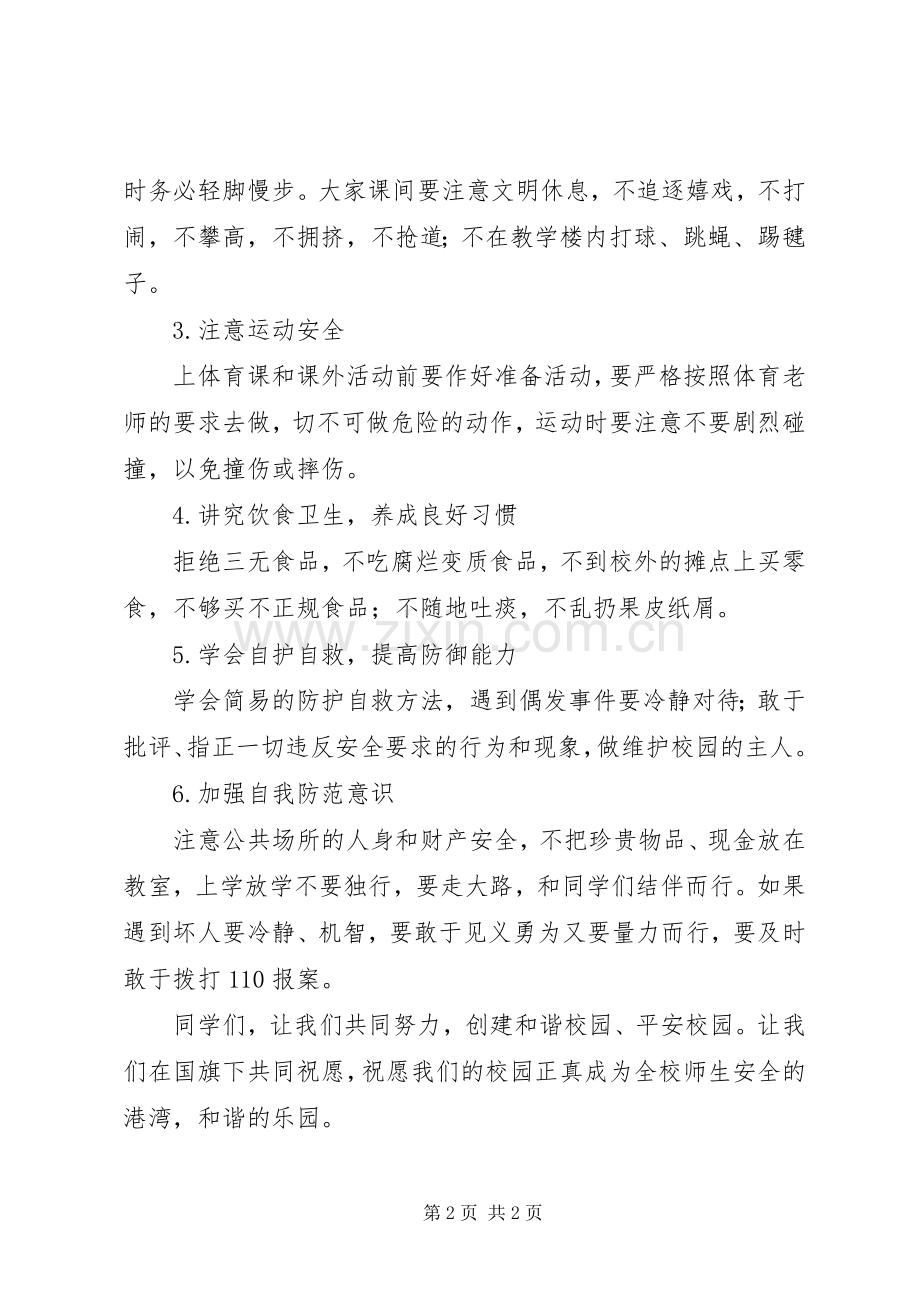 安全记心间演讲稿范文.docx_第2页
