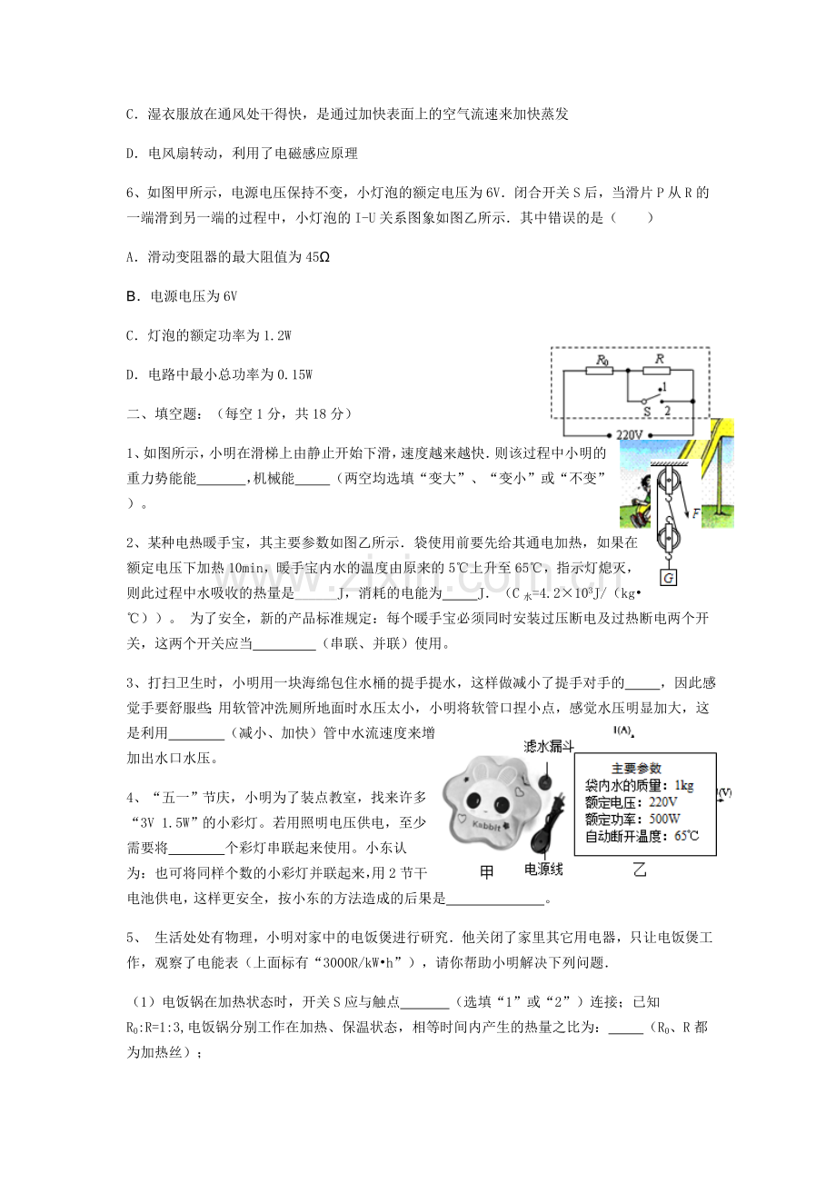 2016年襄城区中考物理适应性试题.docx_第2页