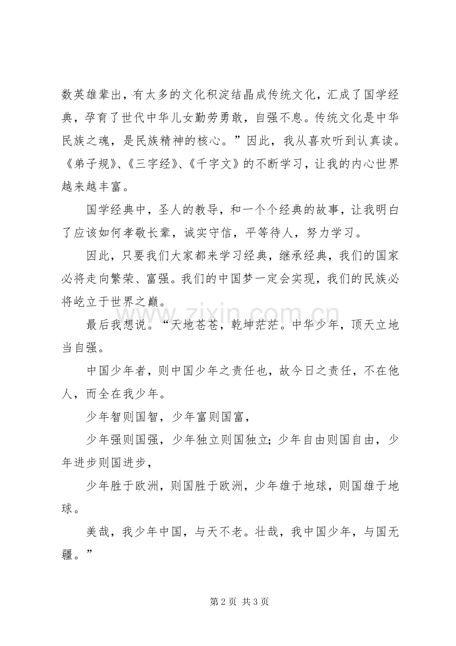 焦晨阳《我的读书故事》演讲.docx_第2页