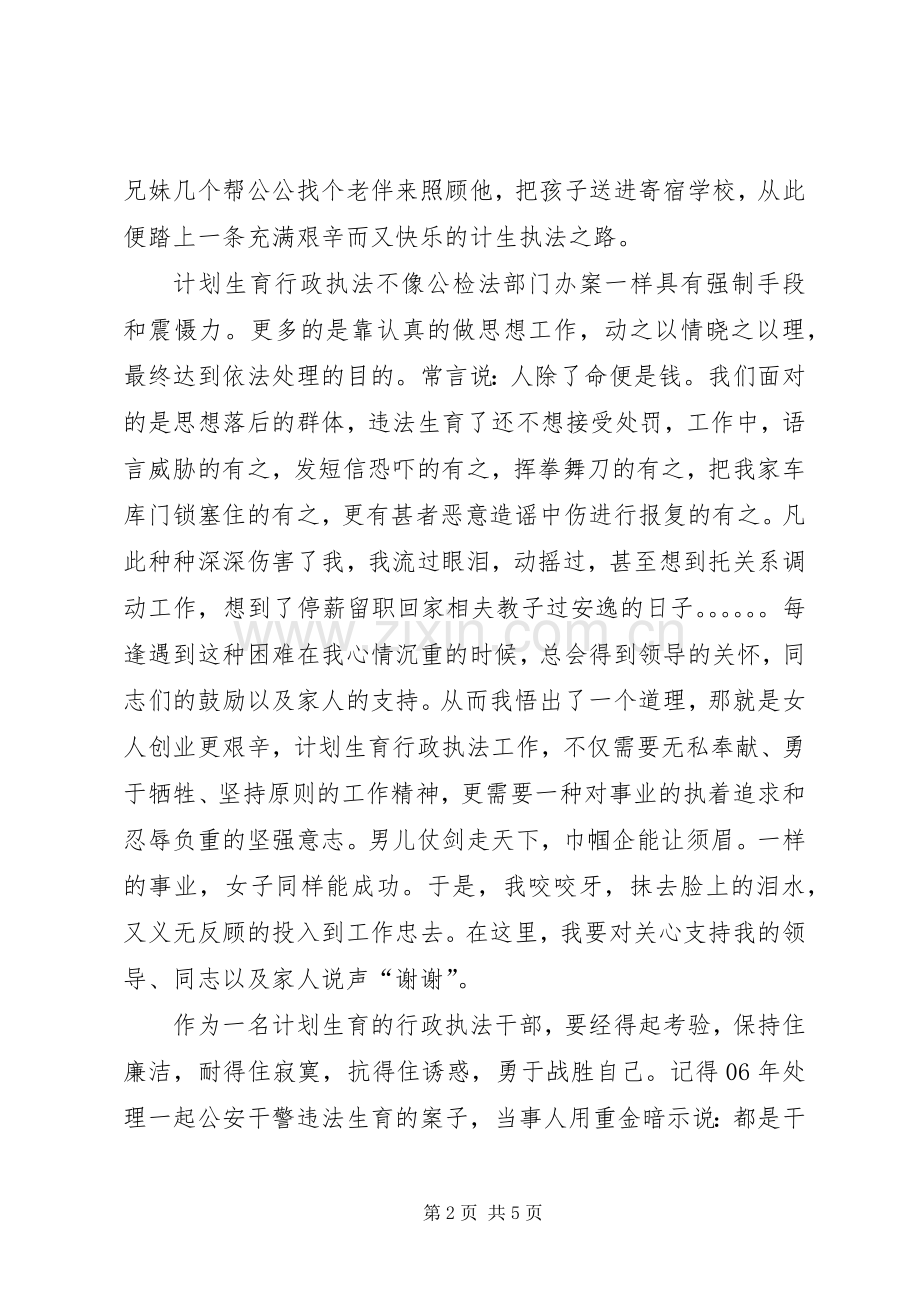 计生干部创优演讲稿范文.docx_第2页