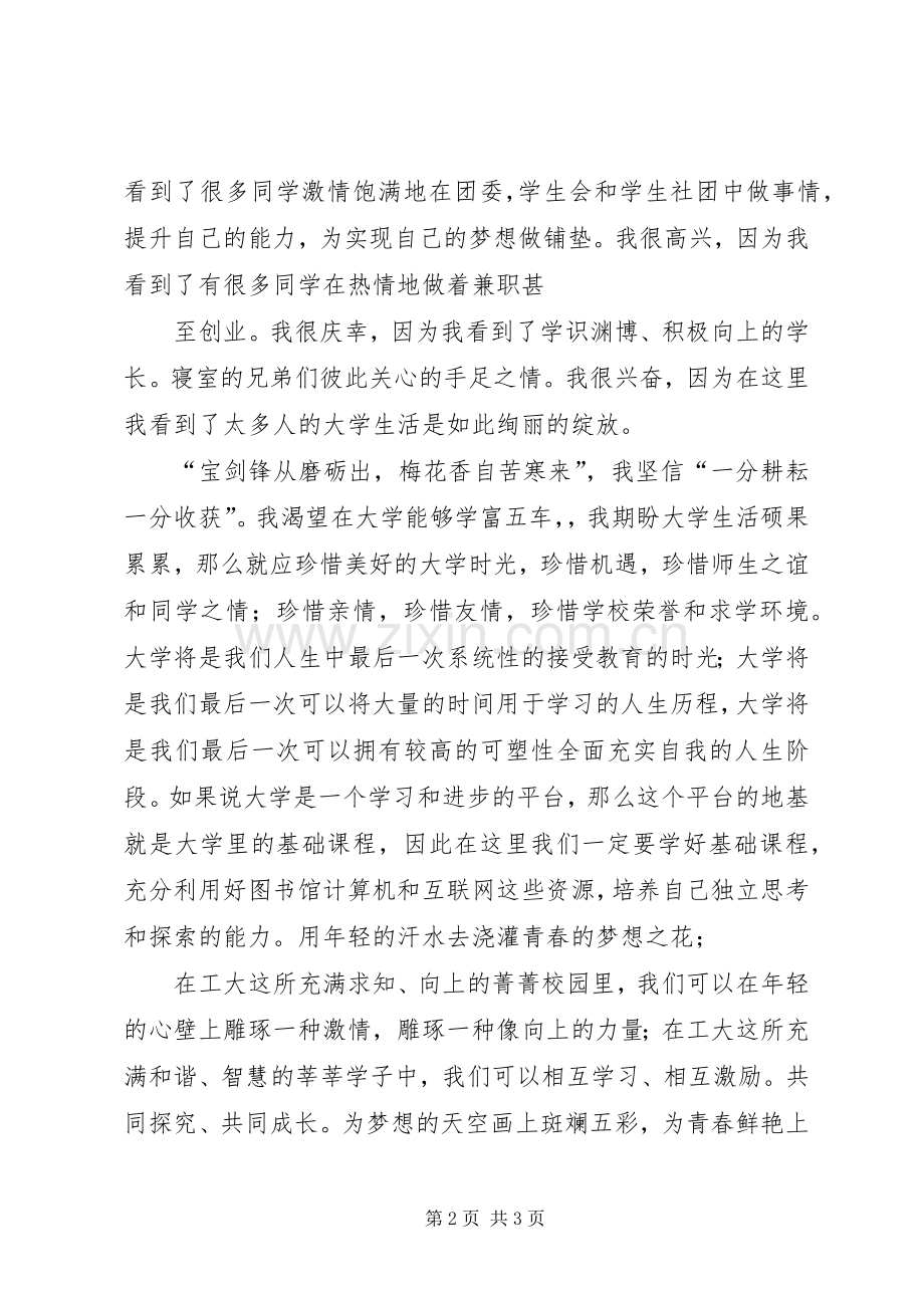 大学开学演讲稿范文.docx_第2页