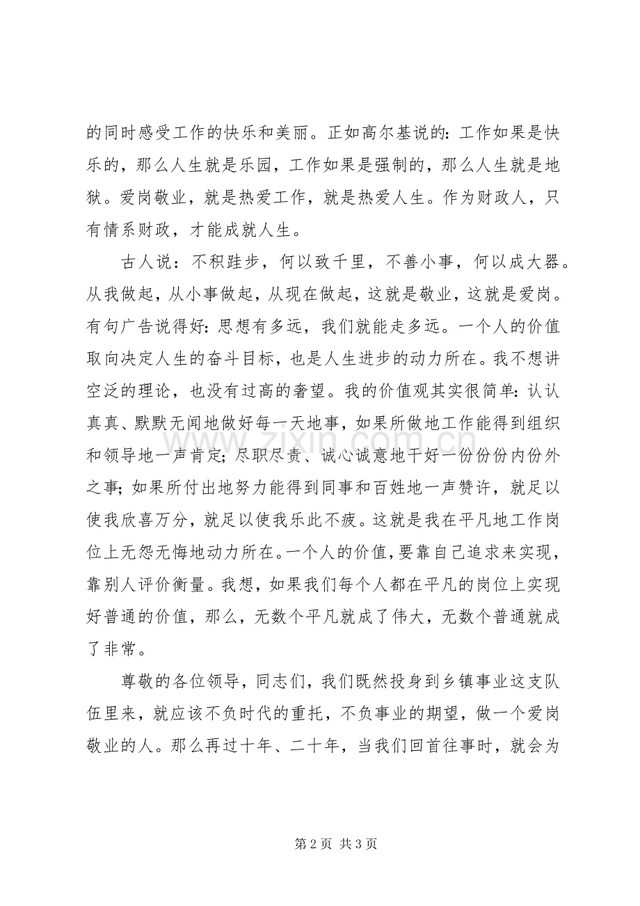 讲正气树新风演讲稿范文.docx_第2页