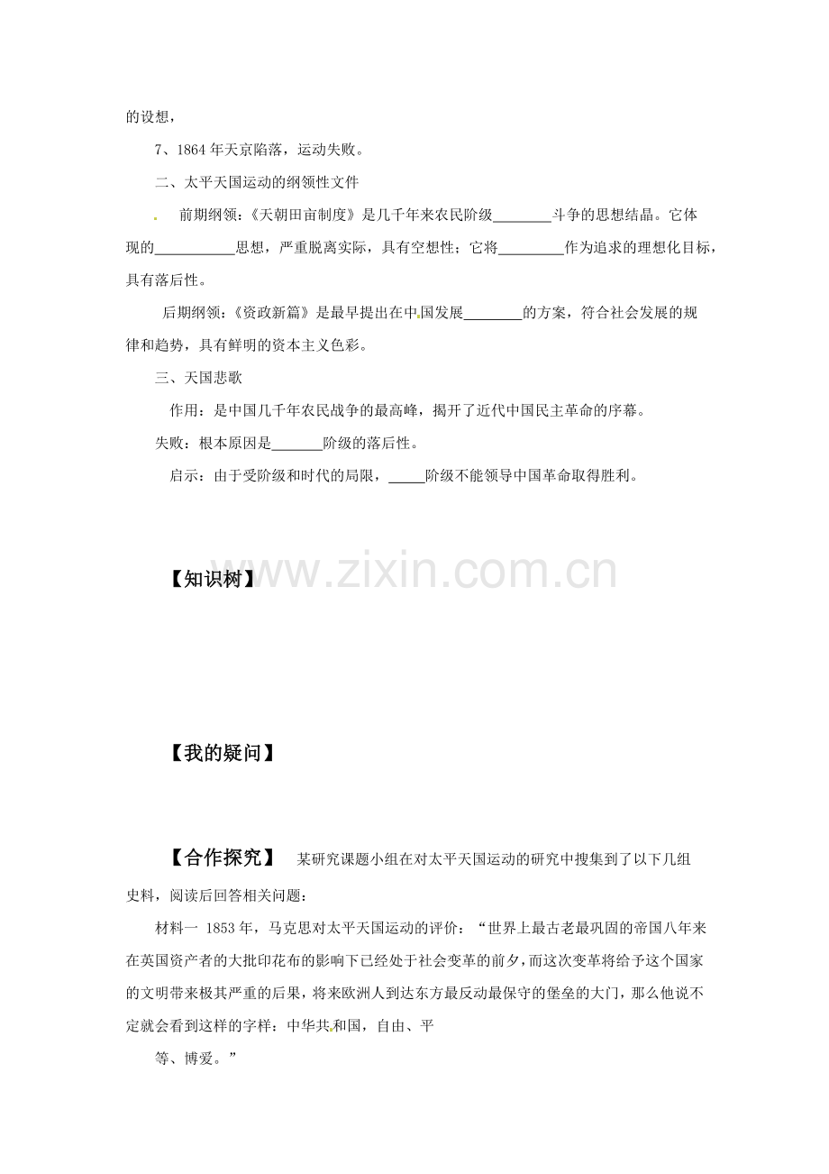 《太平天国运动》导学案5.doc_第2页