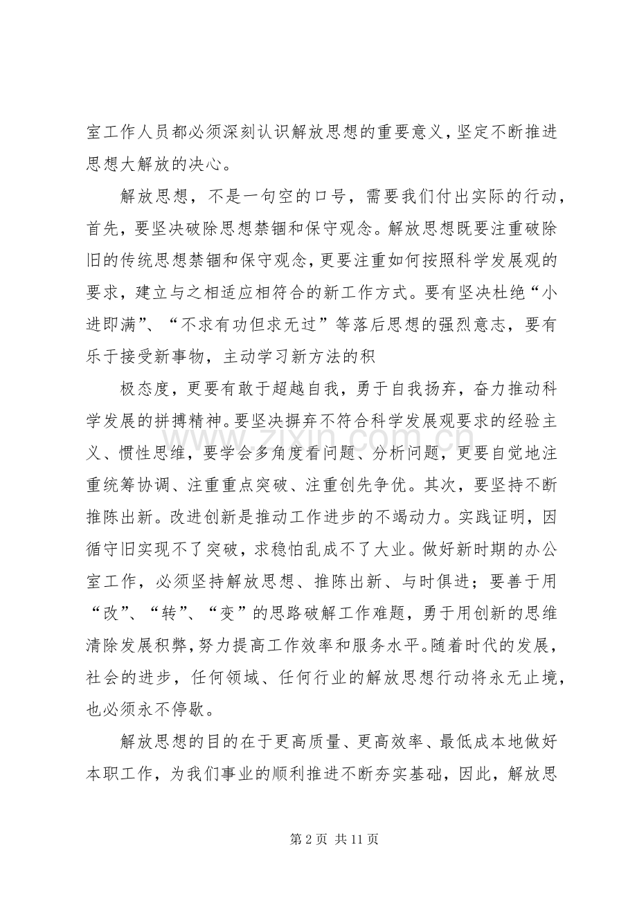 经典演讲稿范文(办公室文秘人员用).docx_第2页