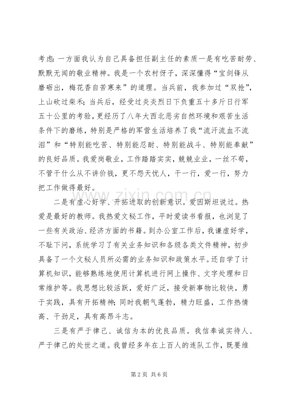 编辑部副主任职位竞聘演讲竞职演讲.docx_第2页