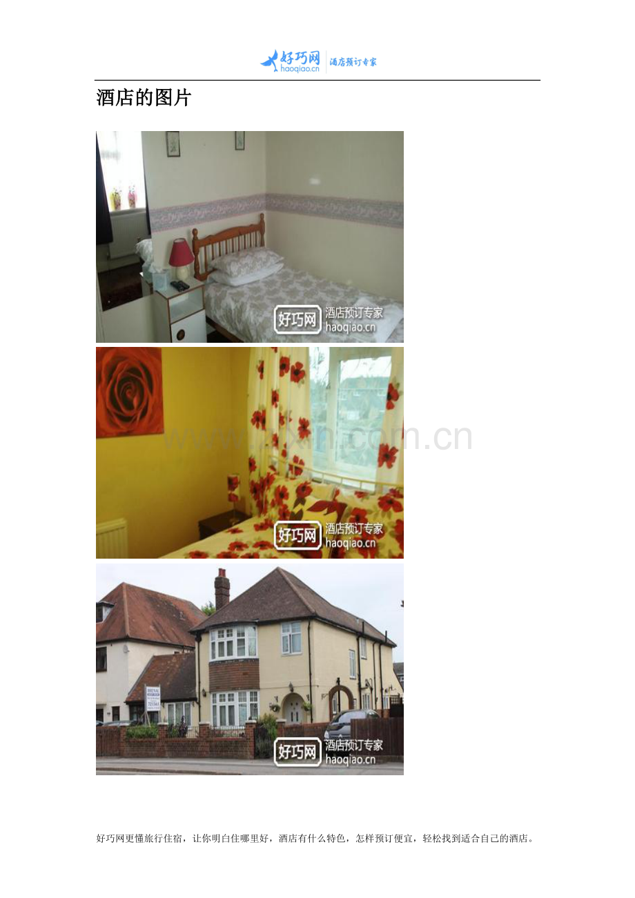 牛津哈里斯宾馆(Harris Guesthouse).docx_第2页