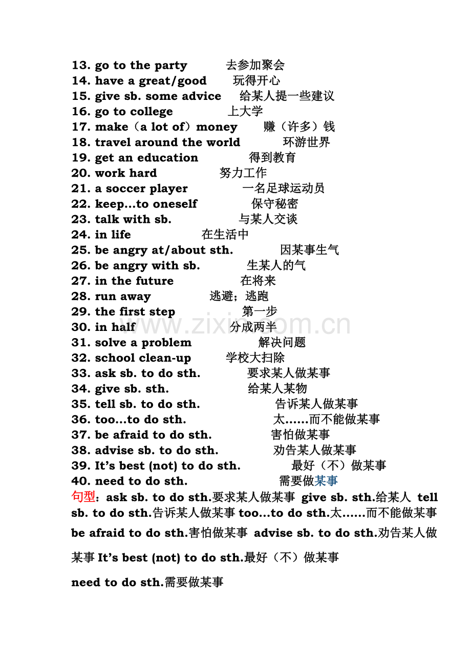 八年级第十单元知识过关检测.doc_第2页
