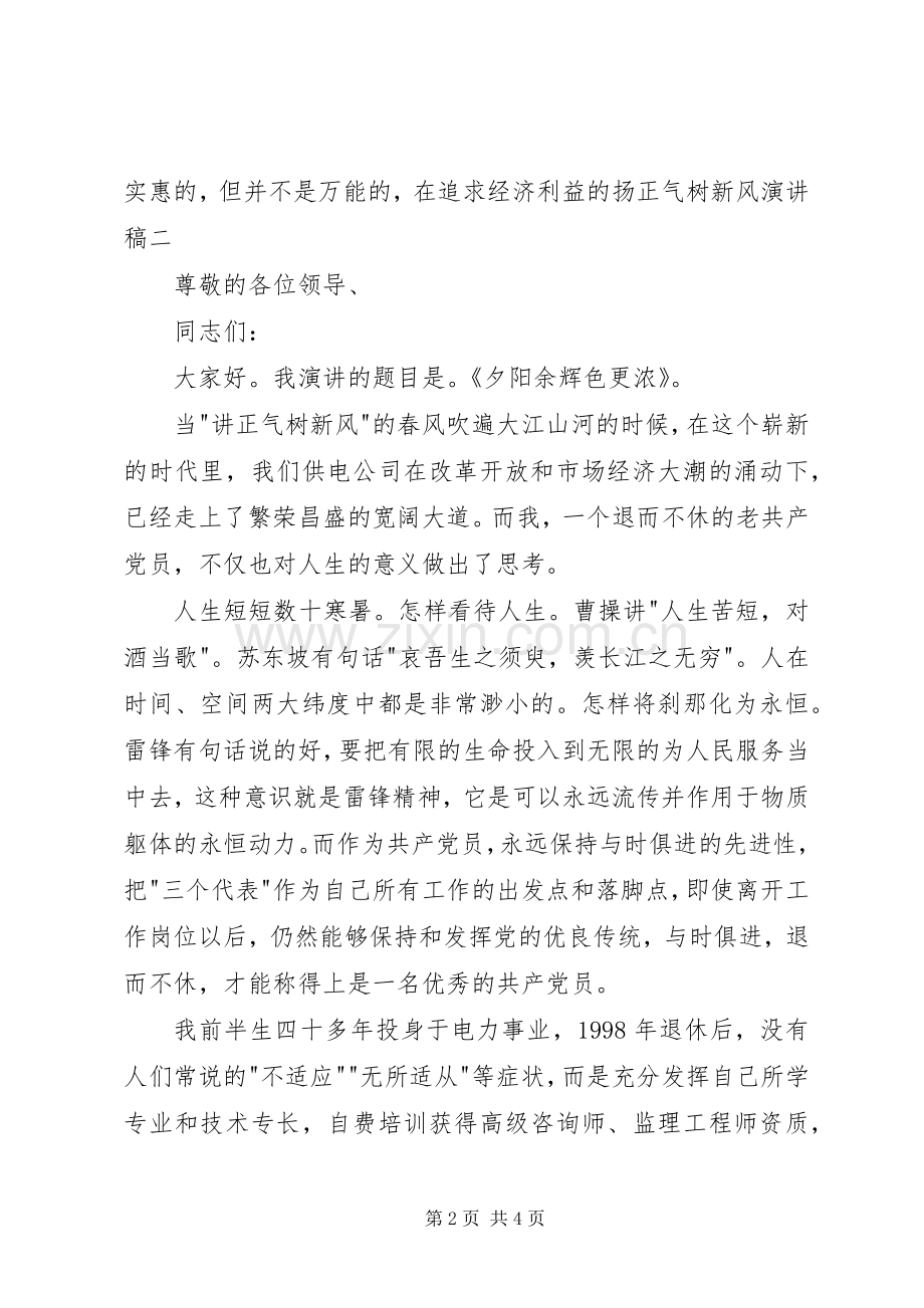 20XX年扬正气树新风演讲稿.docx_第2页