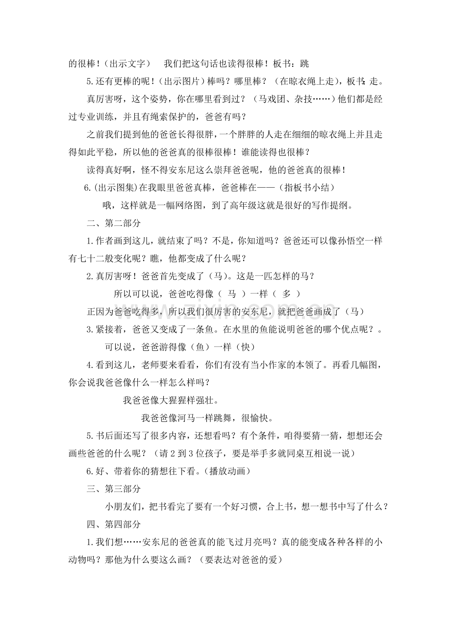 《我爸爸》第二稿.doc_第2页