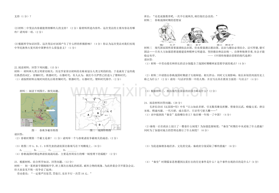 2019七年级期中历史卷.docx_第2页