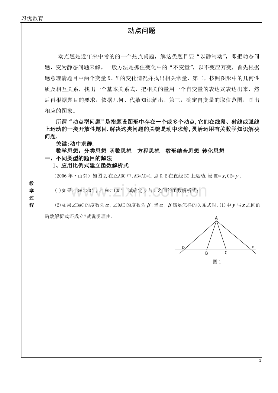 初三---动点问题[1].doc_第1页