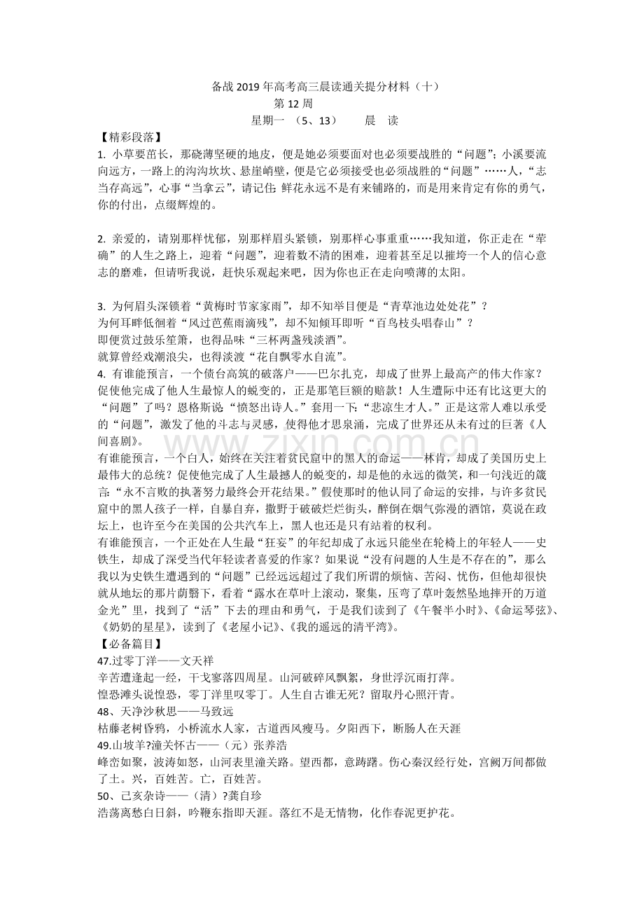 备战2019年高考高三晨读通关提分材料（十）.docx_第1页