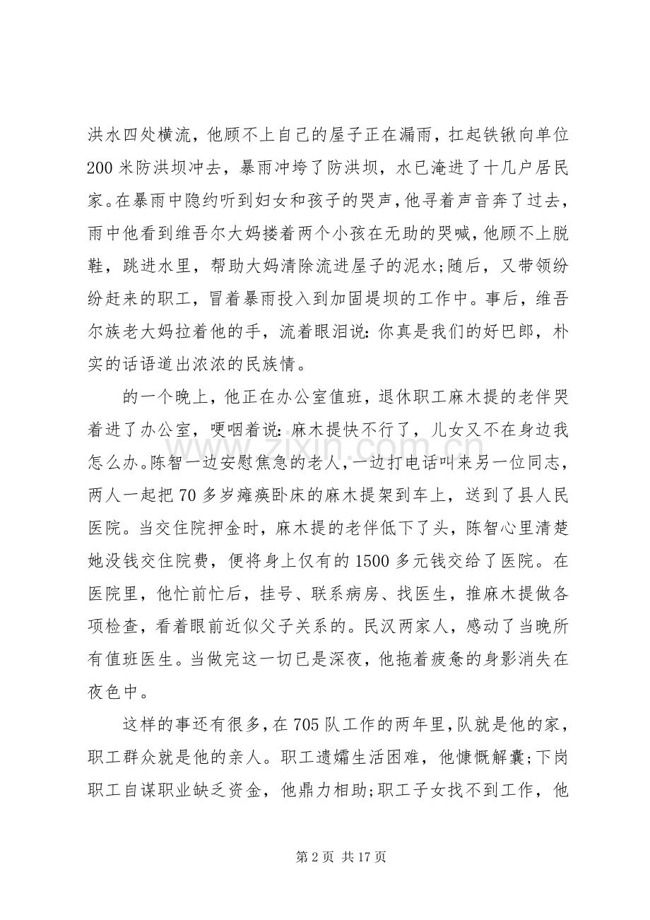 关于民族团结优秀演讲.docx_第2页