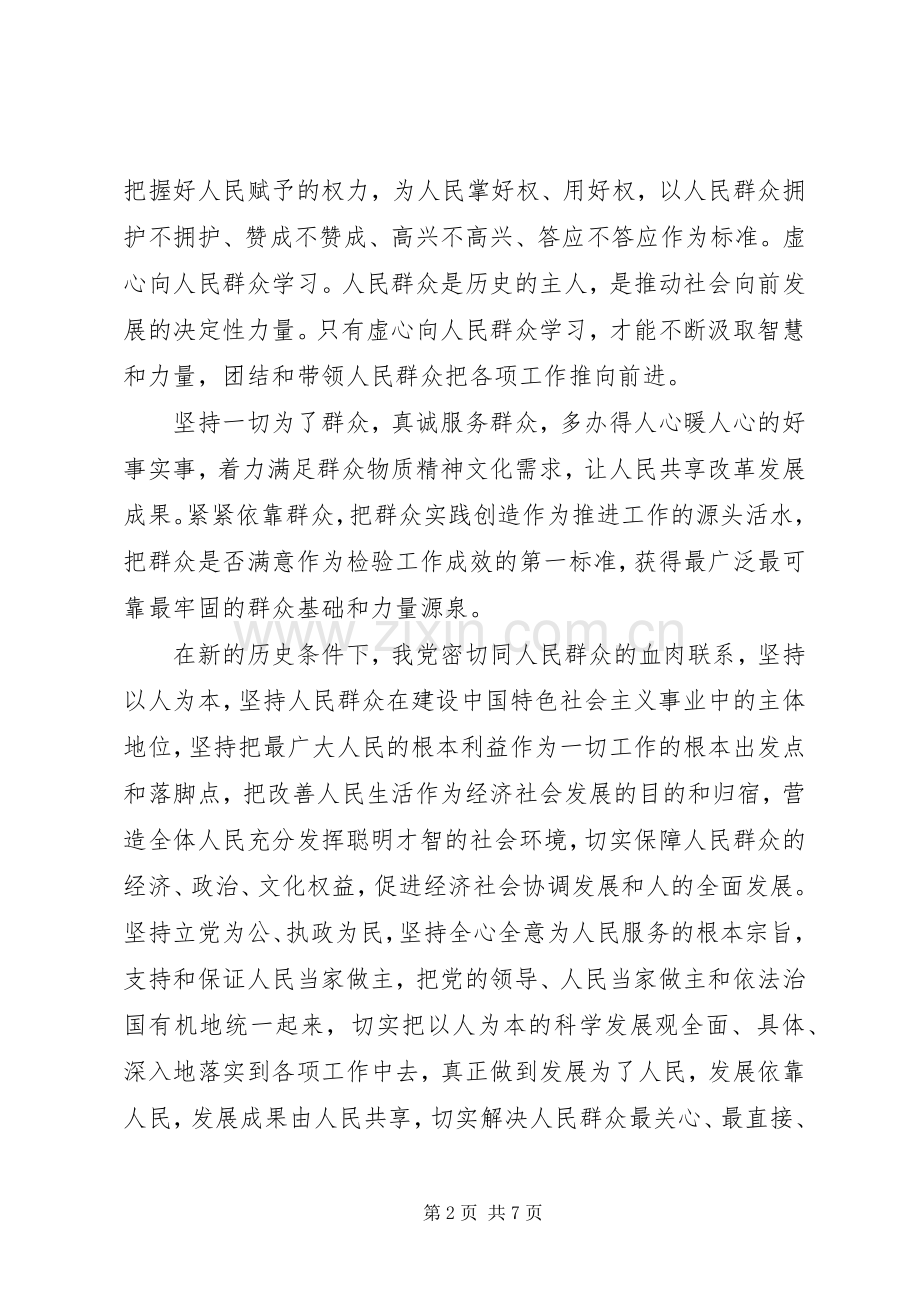 建党93周年演讲稿范文.docx_第2页