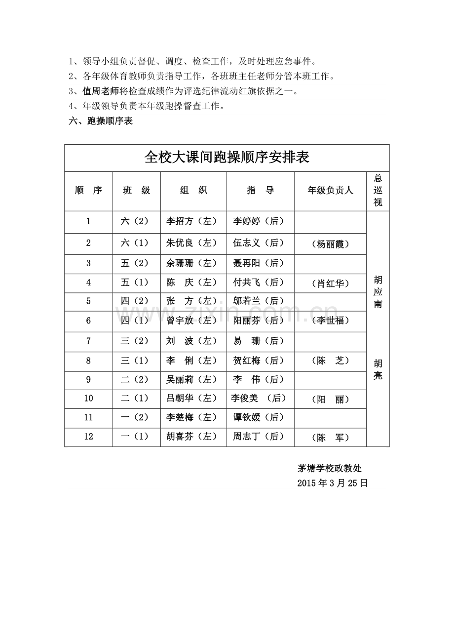 大课间跑操实施方案20150325.doc_第2页