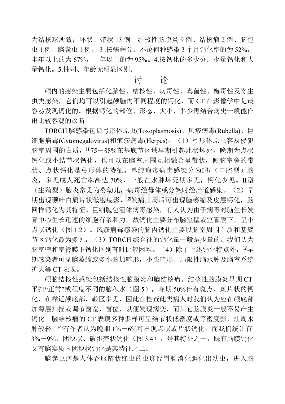 颅内感染性病变钙化的CT特点分析.doc_第2页