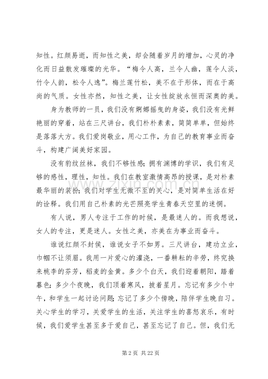 妇女节演讲致辞题目.docx_第2页
