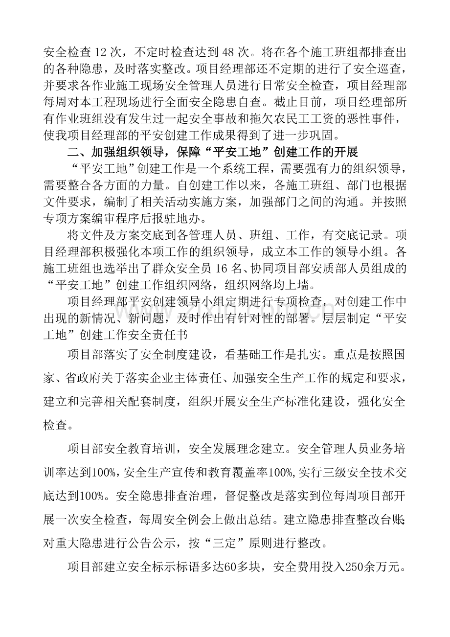 2011年度平安工地总结.doc_第2页