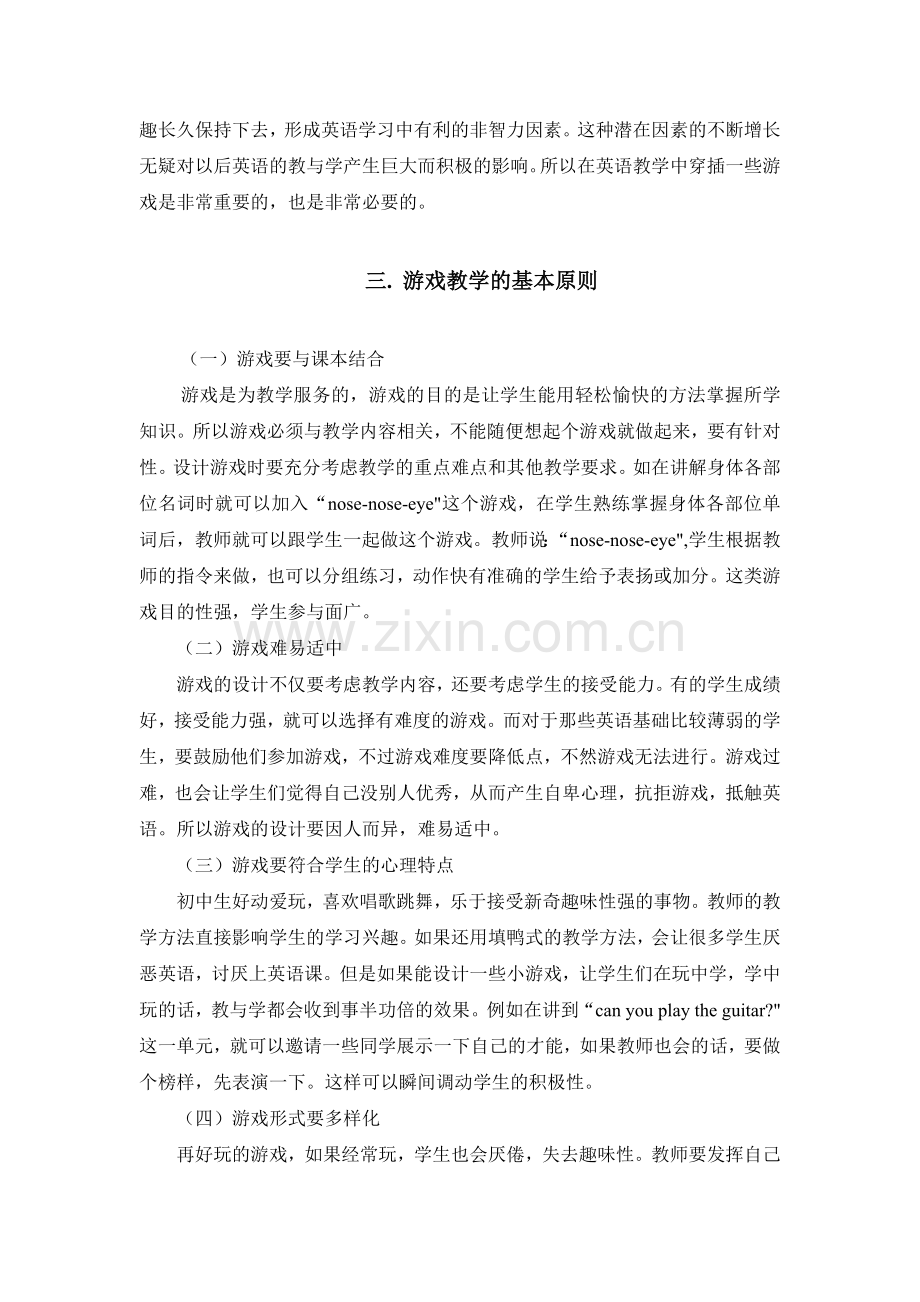游戏在英语课堂中的应用正文.doc_第2页