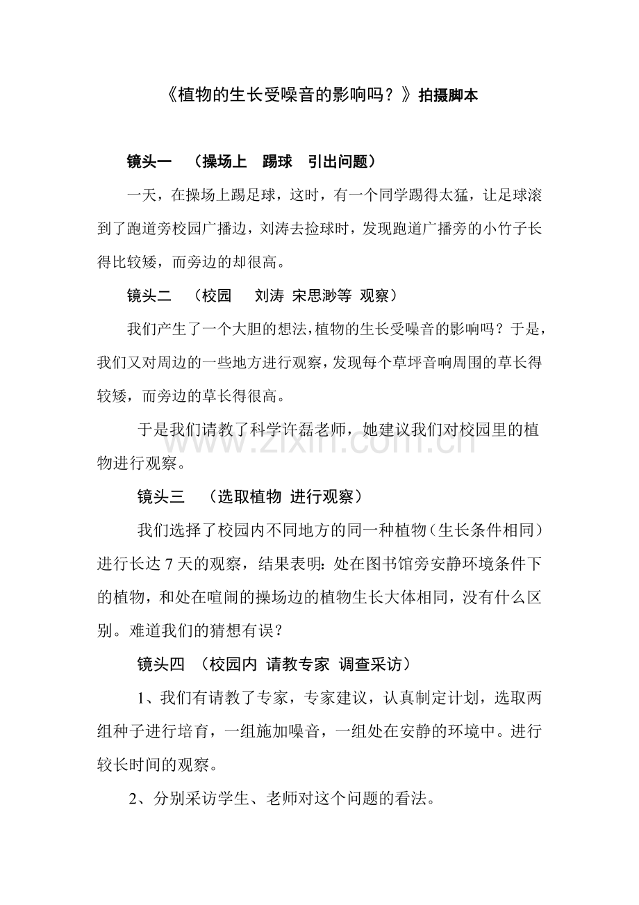 植物的生长受噪音的影响吗.doc_第1页