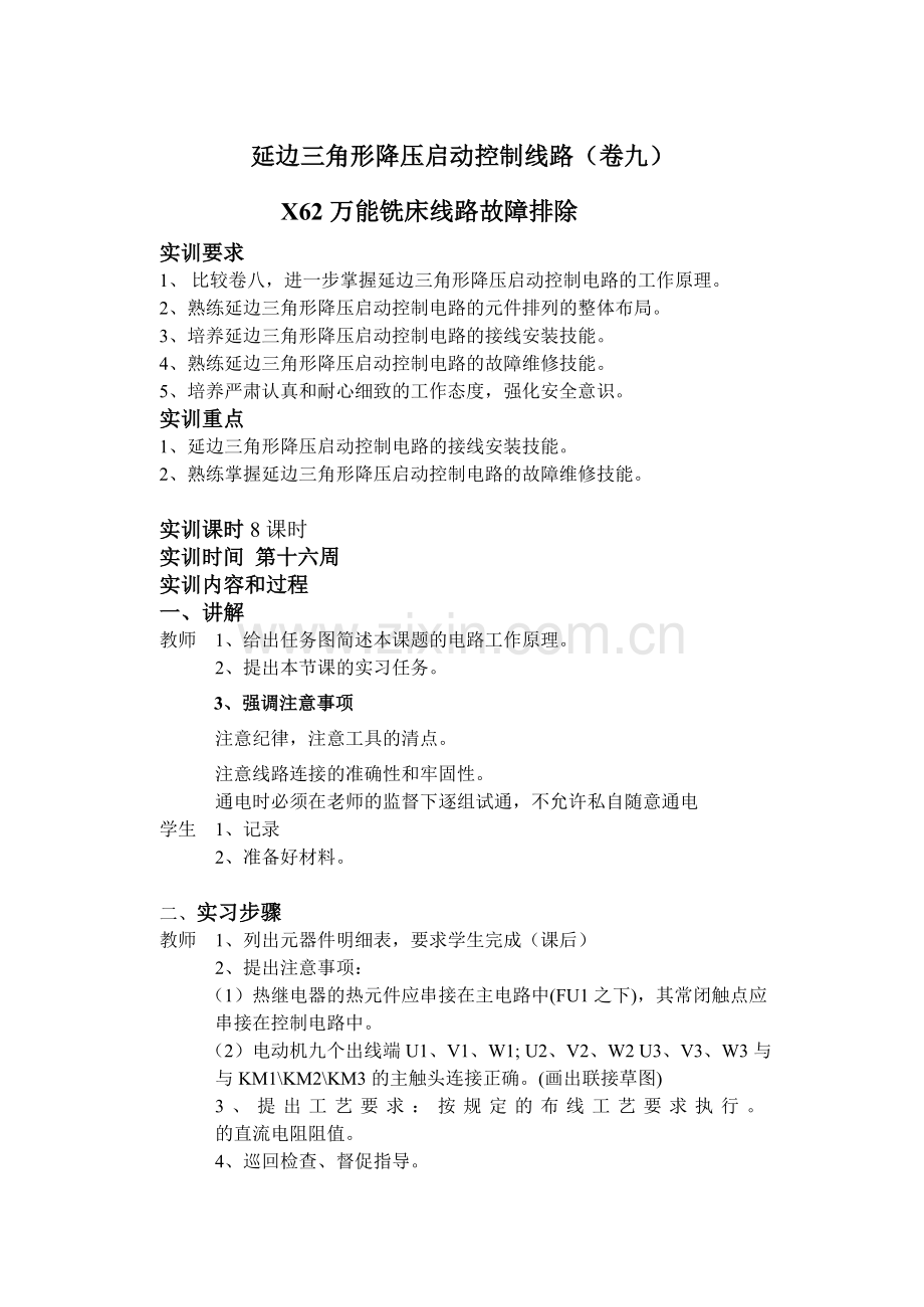 延边三角形降压启动控制线路二(卷九).doc_第1页