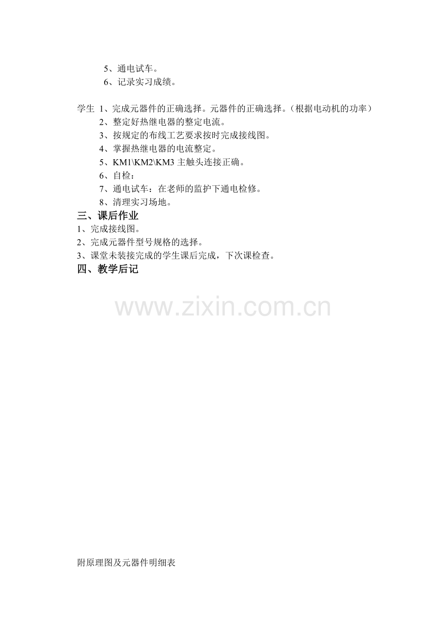 延边三角形降压启动控制线路二(卷九).doc_第2页