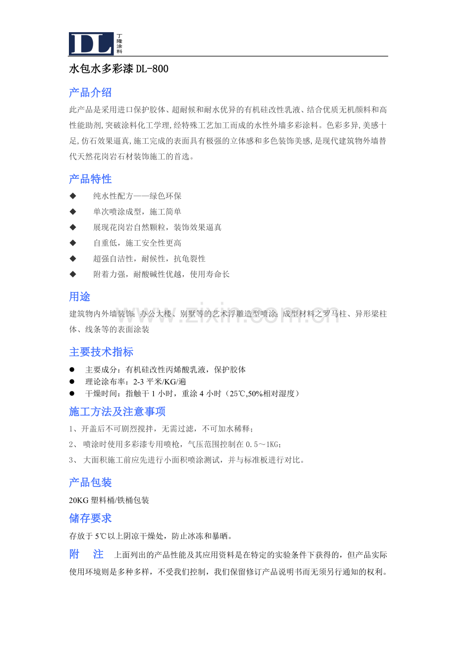 丁隆纳米涂料TDS.doc_第2页