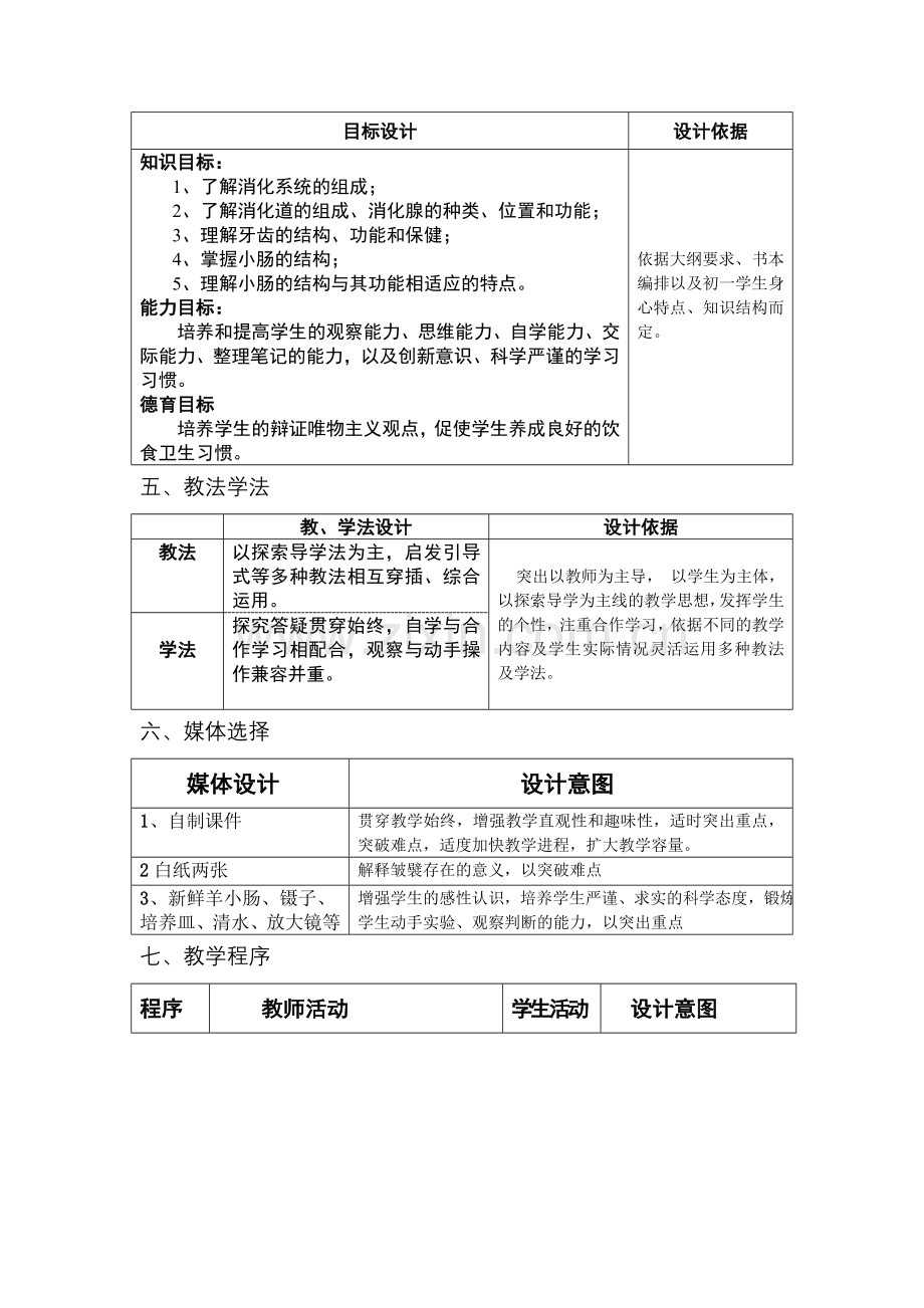 课堂教学设计案例.doc_第2页