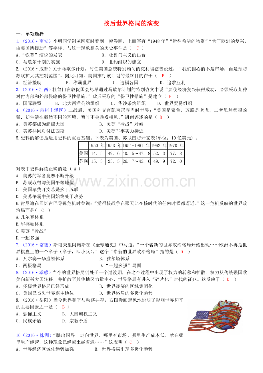战后世界格局的演变1.doc_第1页