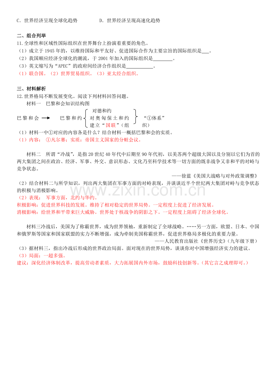 战后世界格局的演变1.doc_第2页