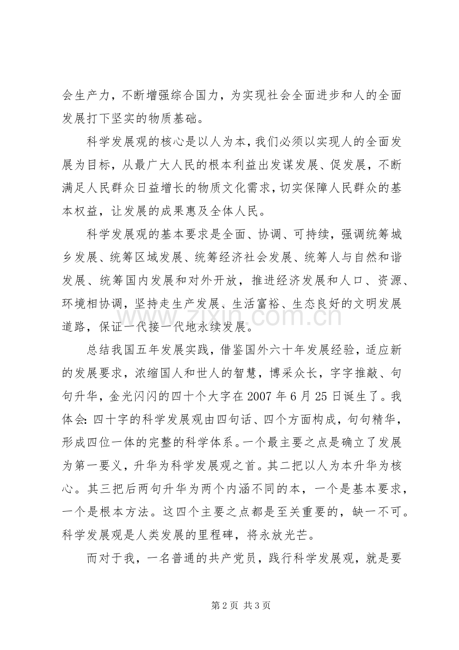 关于理想演讲稿范文（3篇）.docx_第2页