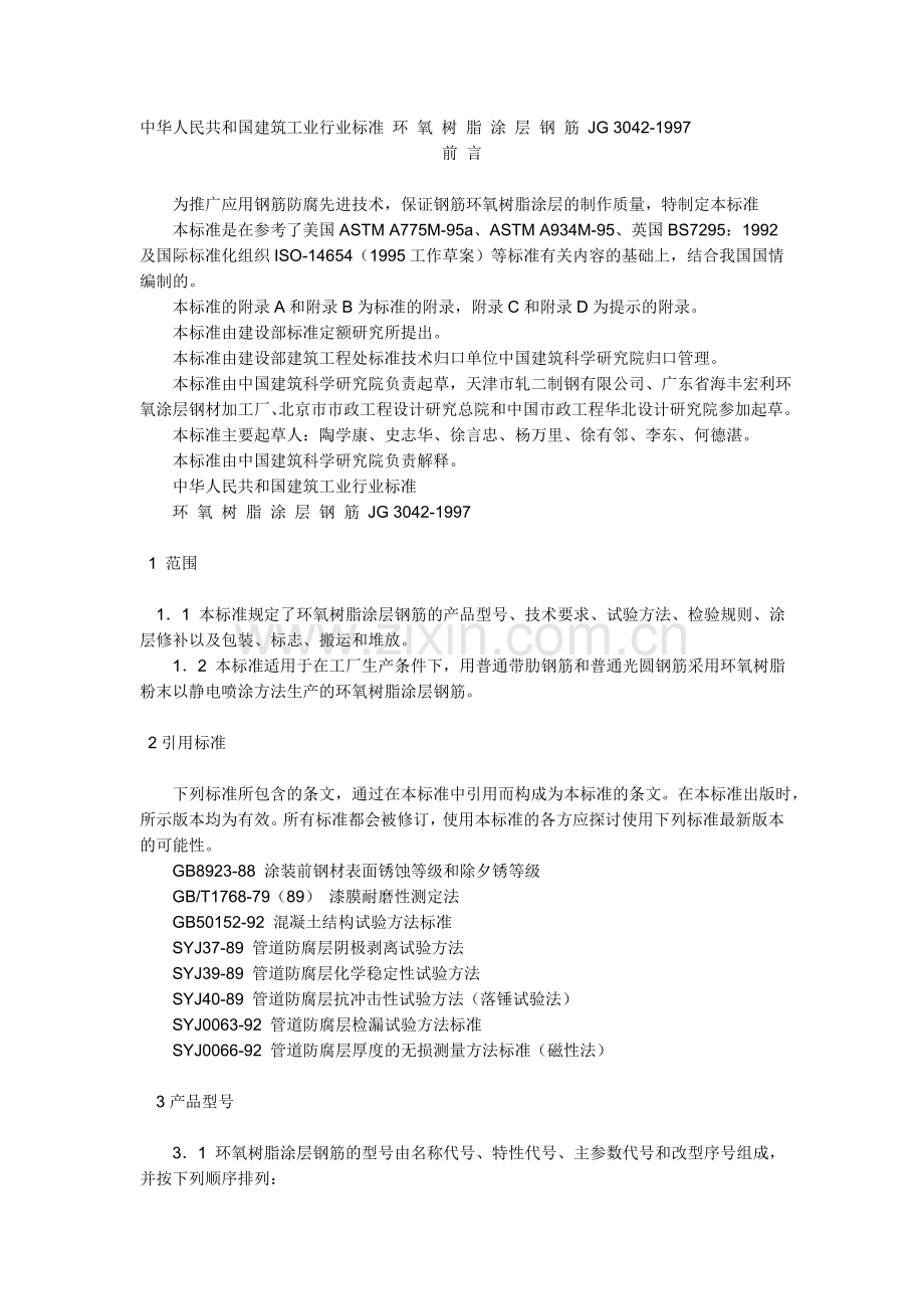 环氧涂层资料.doc_第1页