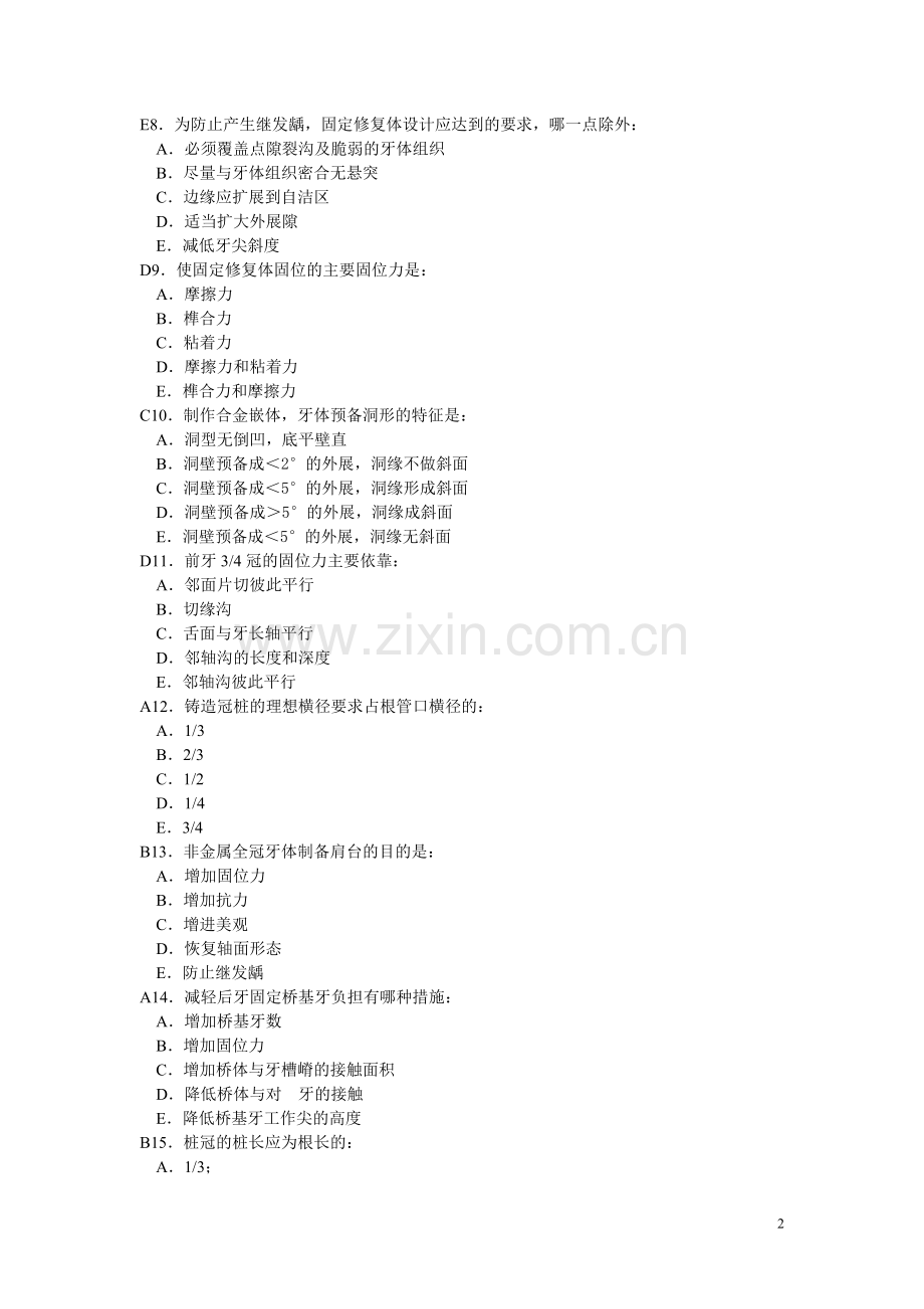 A型题-固定.doc_第2页