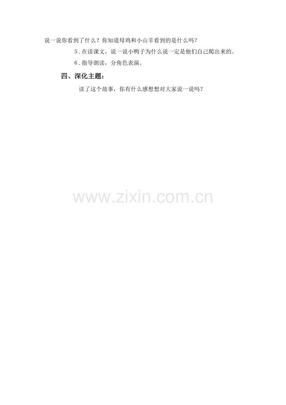 (教科版)一年级语文下册教案-他们自己爬出来了-1.doc_第2页