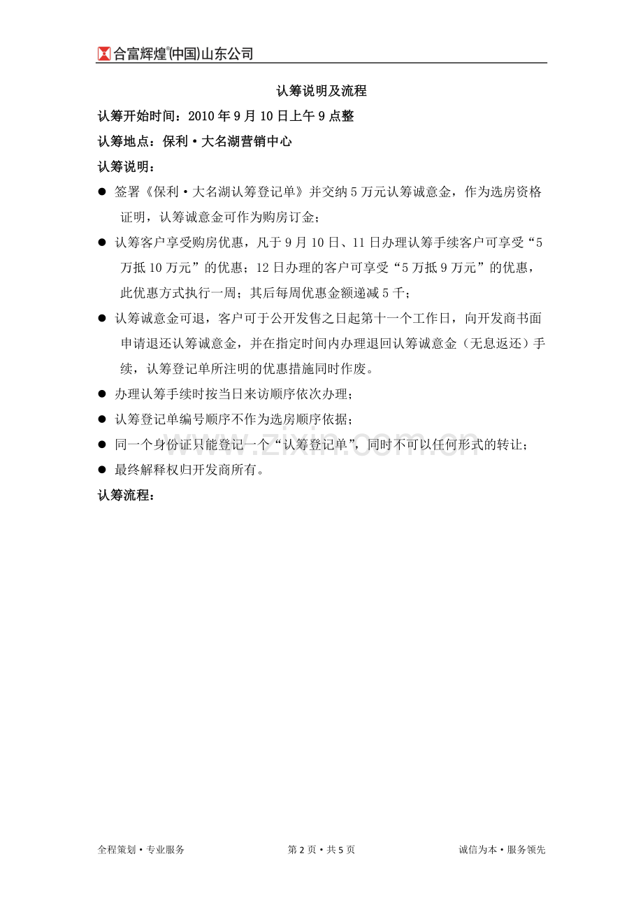 保利大名湖认筹方案-保利·大名湖认筹单认筹说明及流程.doc_第2页