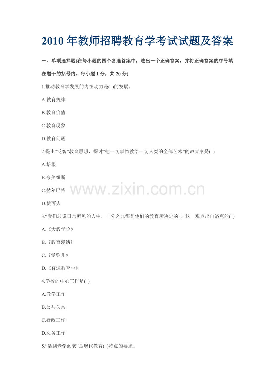2011年教育学试题及答案.doc_第1页