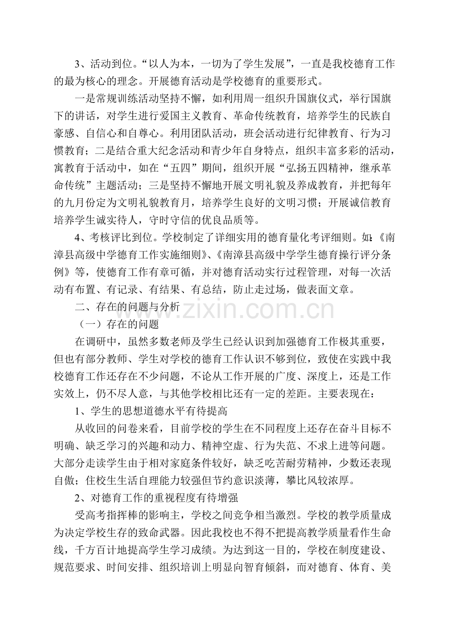 依法治国课题－－－调研报告.doc_第2页