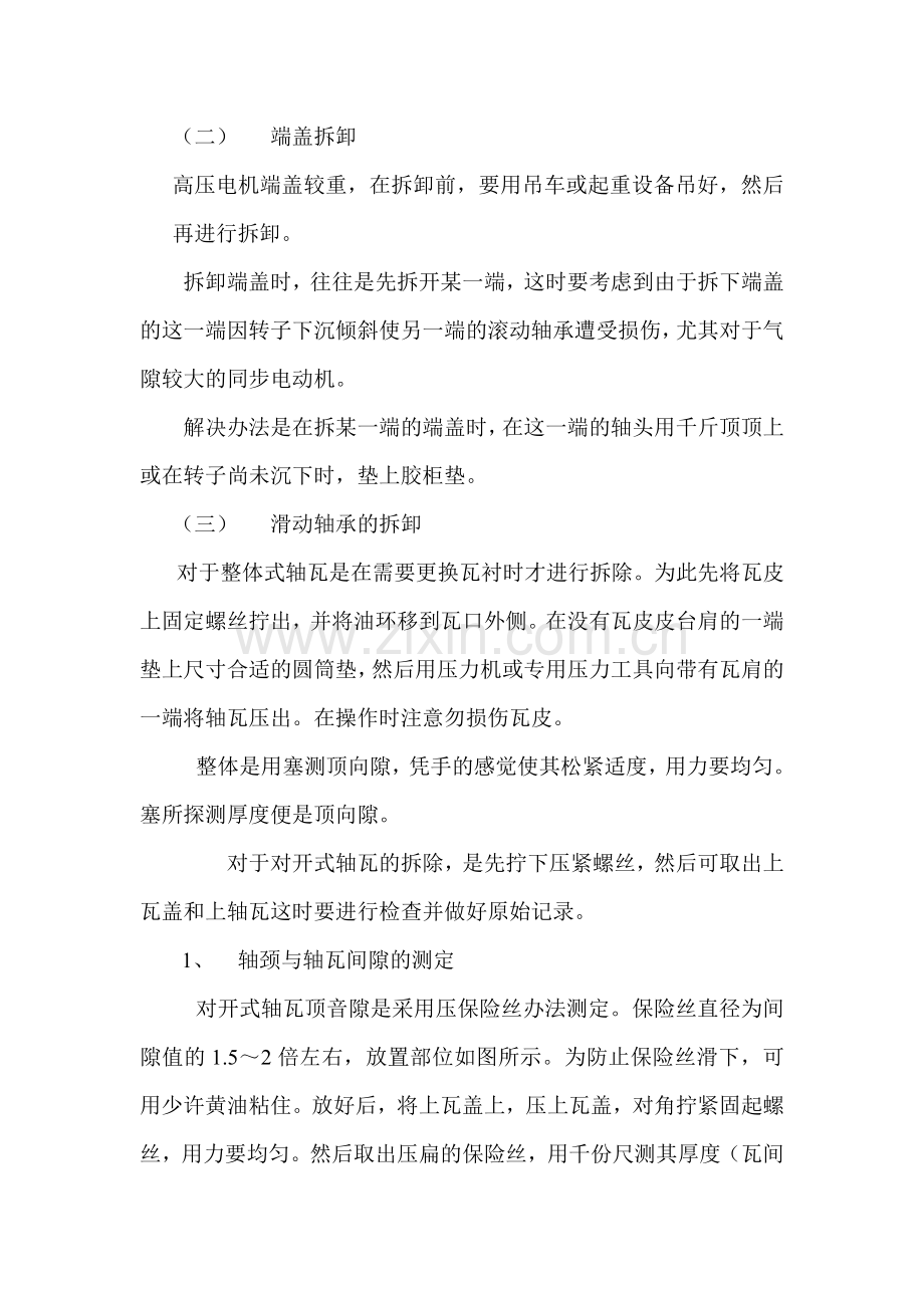 三相高压交流电动机修理.doc_第2页