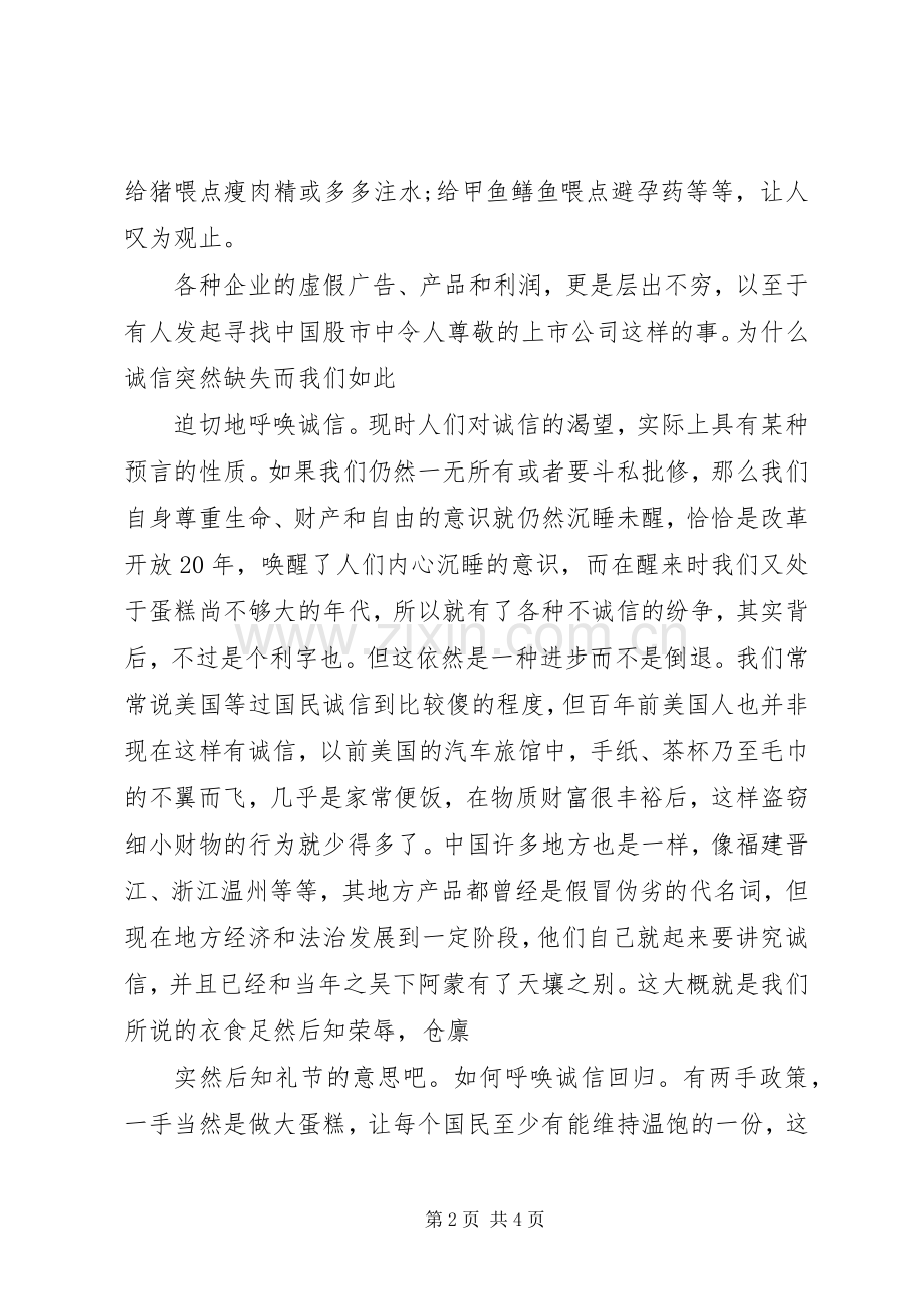 《浅谈诚信》演讲.docx_第2页
