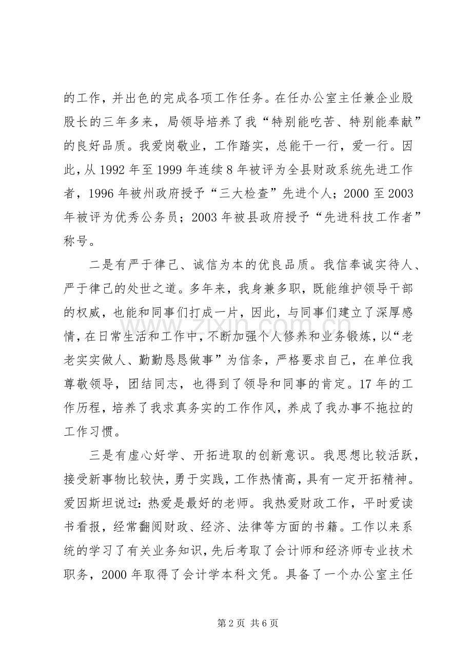 财政局办公室主任竞聘演讲.docx_第2页