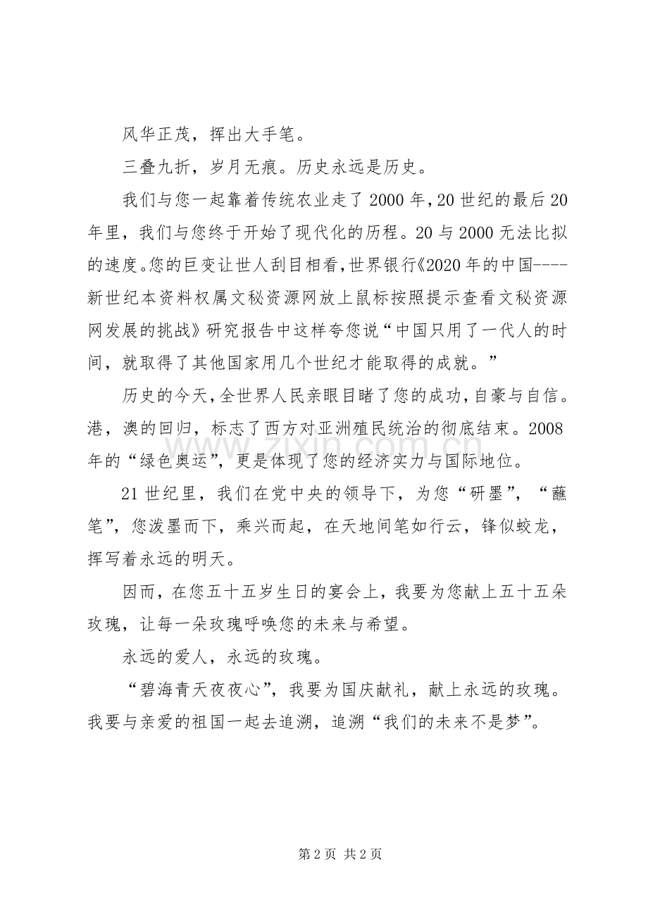 关于国庆节的演讲致辞稿范文.docx_第2页