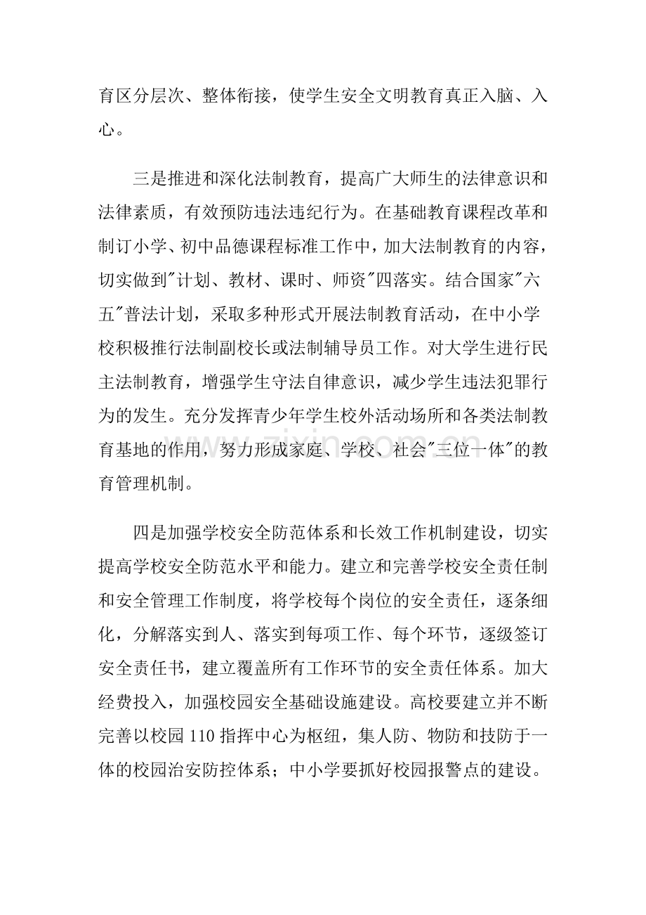 安全文明校园2.doc_第2页