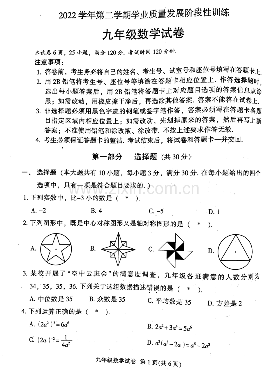 2023年广州市越秀区中考一模数学试题.pdf_第1页