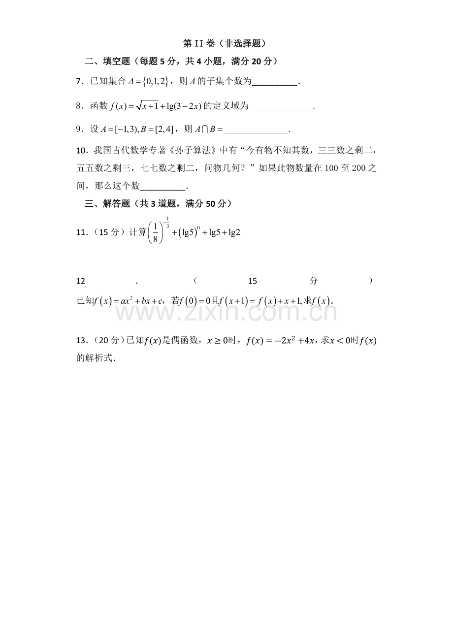 必修一综合测评一.docx_第2页