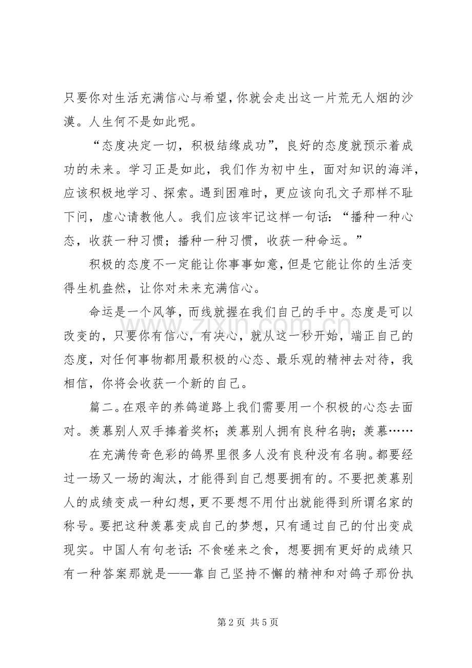 端正态度演讲稿范文.docx_第2页